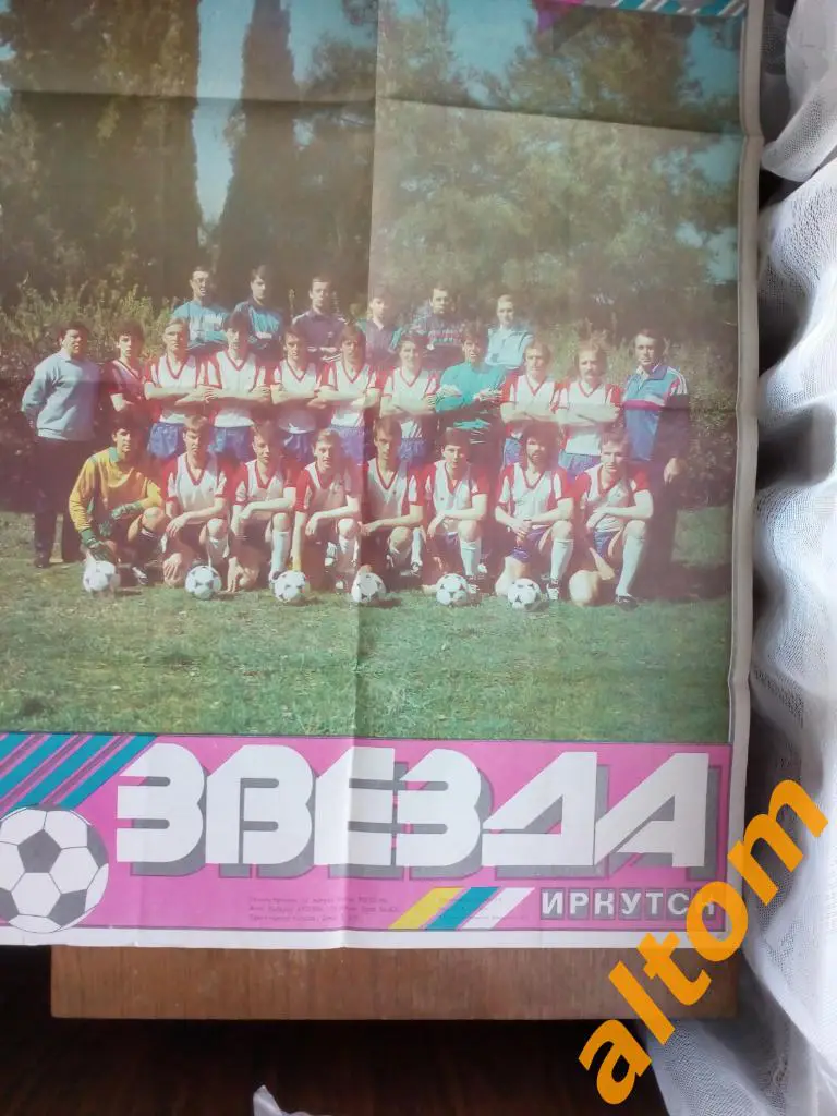 Звезда Иркутск 1990 1
