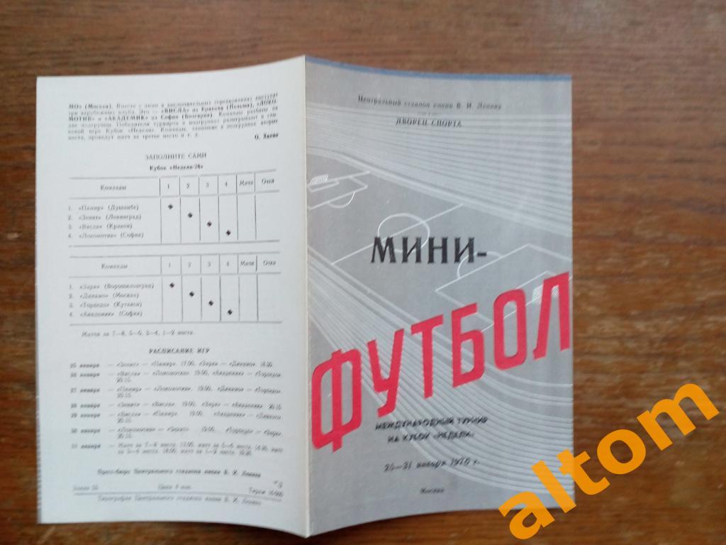 1976 Турнир неделя Зенит Ленинград Динамо Москва и другие