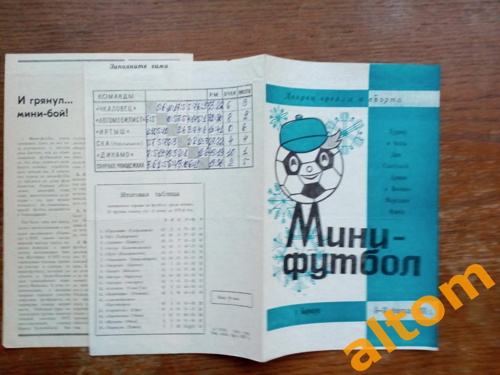 1977 Турнир Барнаул Динамо, Автомобилист, СКА Новосибирск, Омск, Динамо
