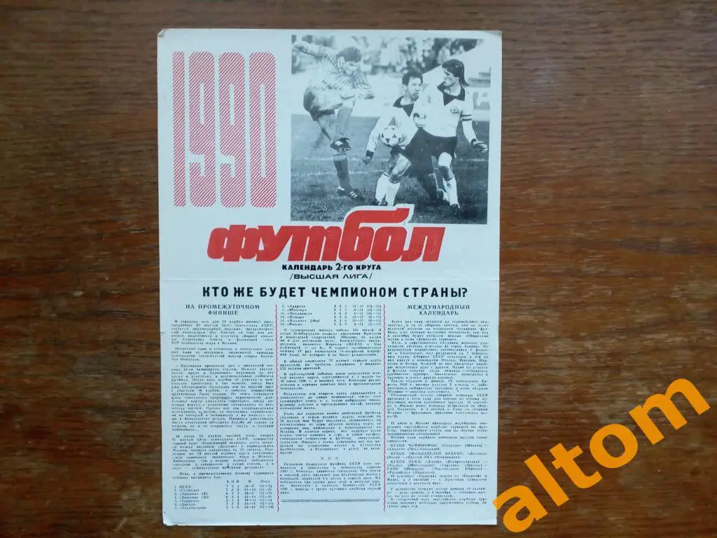 1990 Москва календарь