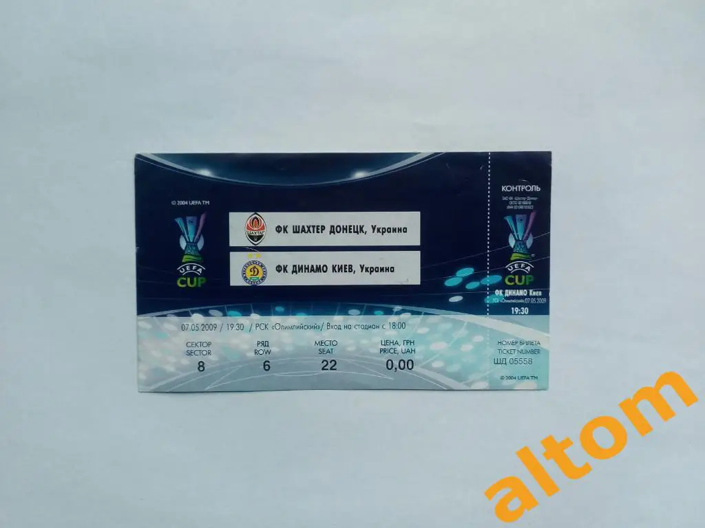 2009 Шахтер Донецк Динамо Киев. Кубок УЕФА