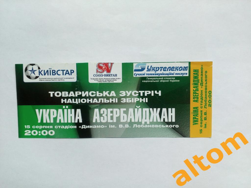 2006 Украина Азербайджан