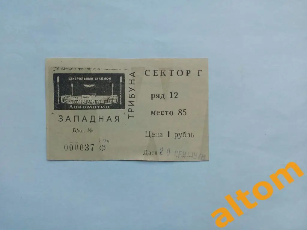 Локомотив Москва1978