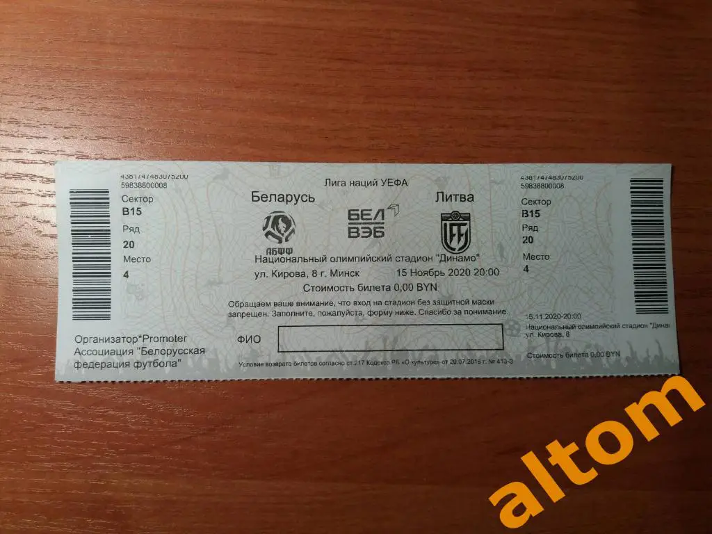 Беларусь Литва 2020 Лига наций