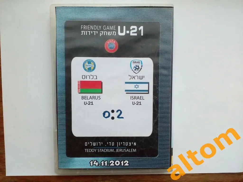 2012 Израиль Беларусь молодежные сборные