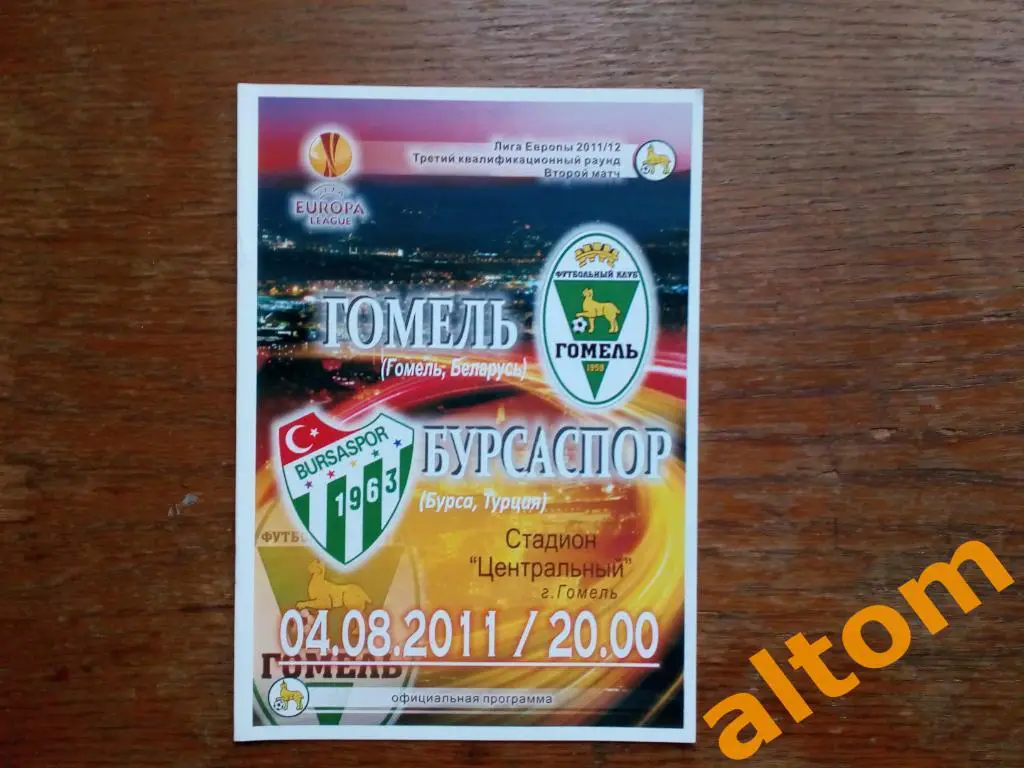 Гомель Беларусь - Бурсаспор Турция 2011