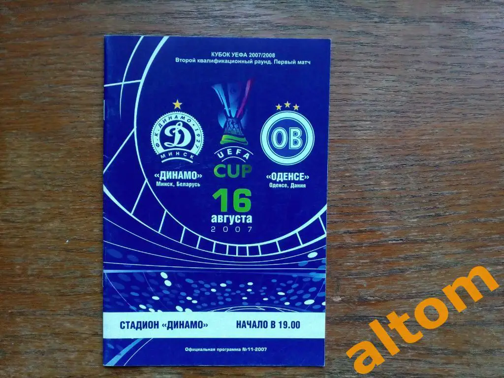 Динамо Минск Беларусь Оденсе Дания 2007