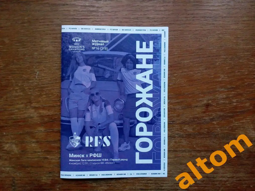 ФК Минск Беларусь Рига Латвия женщины 2020 Лига чемпионов