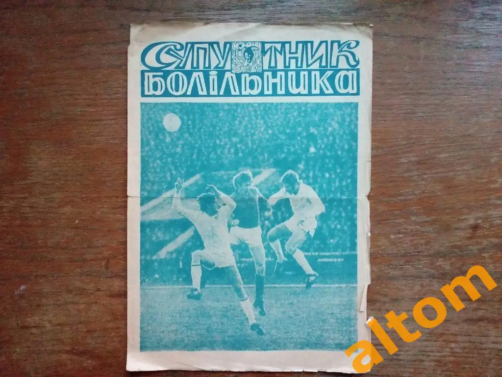 Днепропетровск 1972