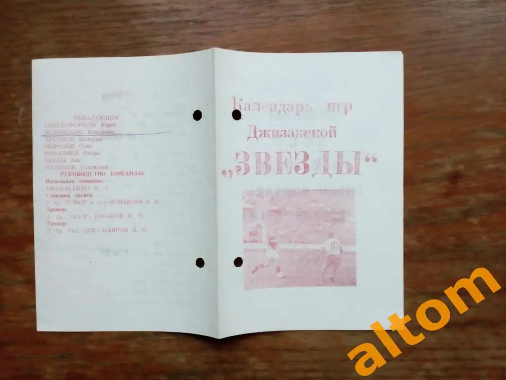 Звезда Дзижак календарь игр