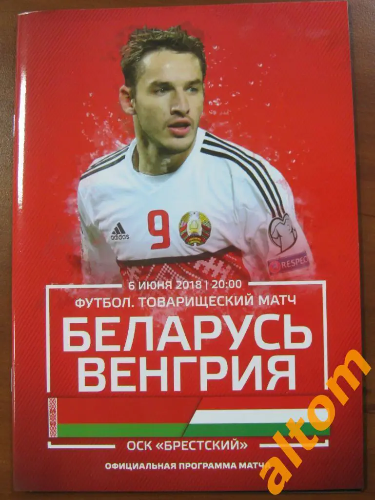 Беларусь Венгрия 2018 национальные сборные Брест