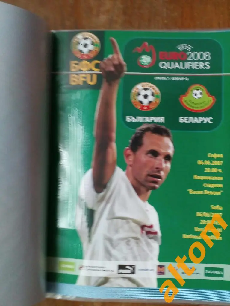 Болгария Беларусь 2007 национальные сборные