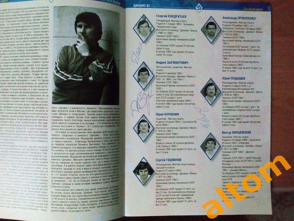 Динамо Минск 1982 Зенит Санкт Петербург 1984 ветераны 2012 с автографами 1