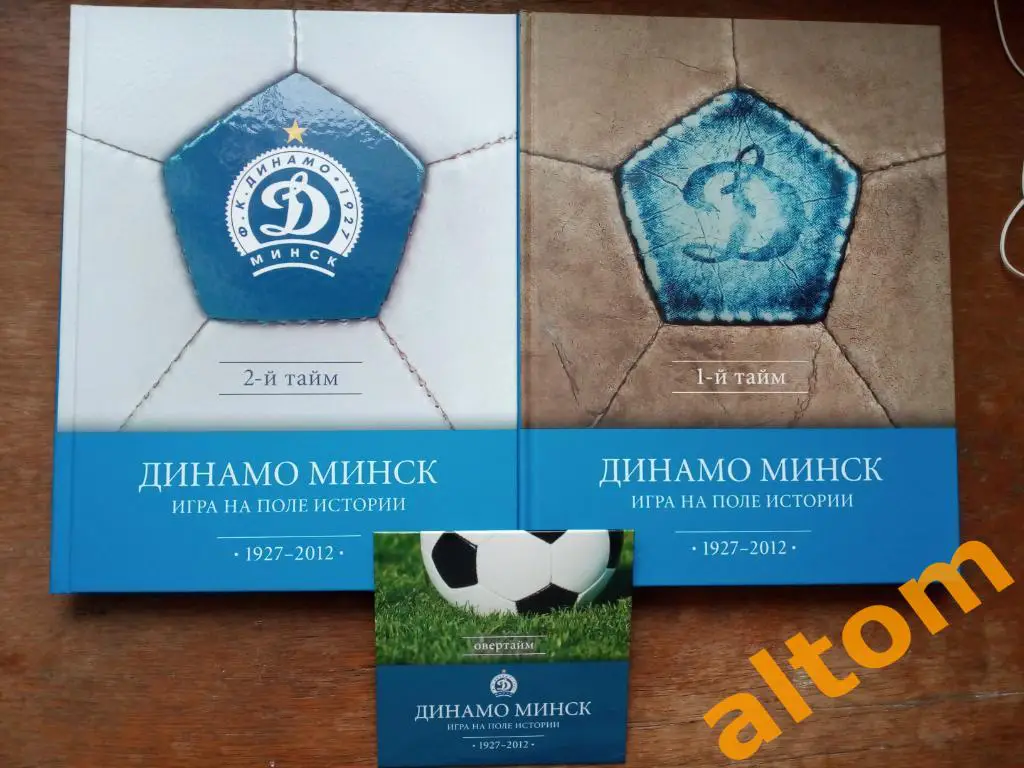 Динамо Минск. Игра на поле истории. 2 тома. Доставка в Россию.