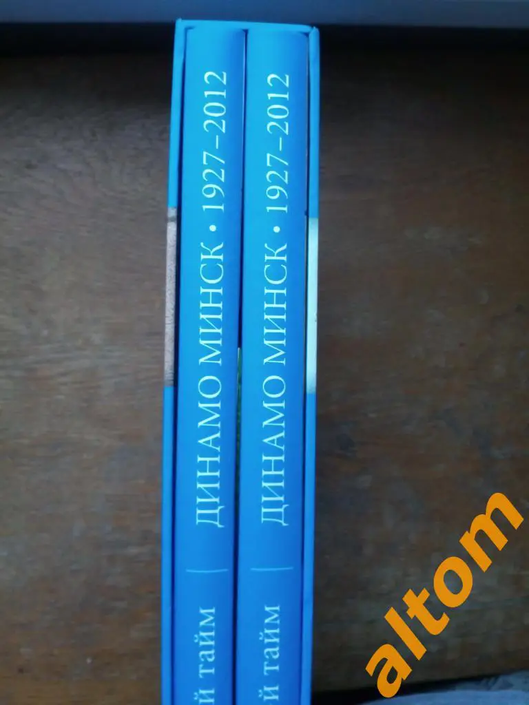 Динамо Минск. Игра на поле истории. 2 тома. Доставка в Россию. 1