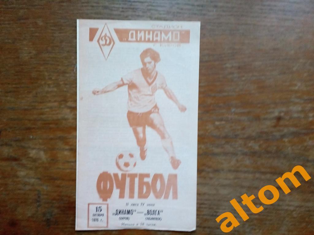 Динамо Киров Волга Ульяновск 1976