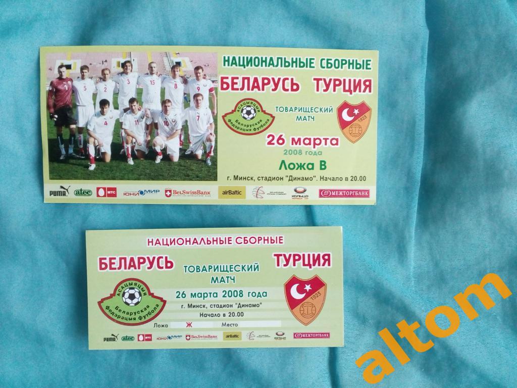 Беларусь Турция 2008