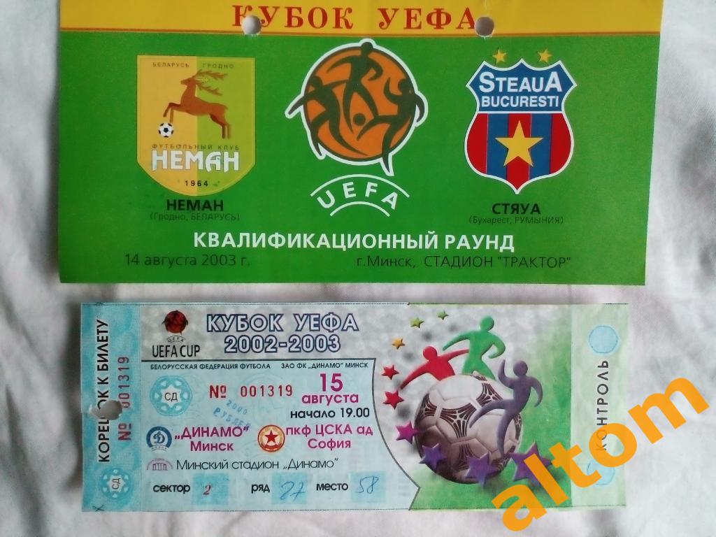Динамо Минск ЦСКА София Болгария 2002