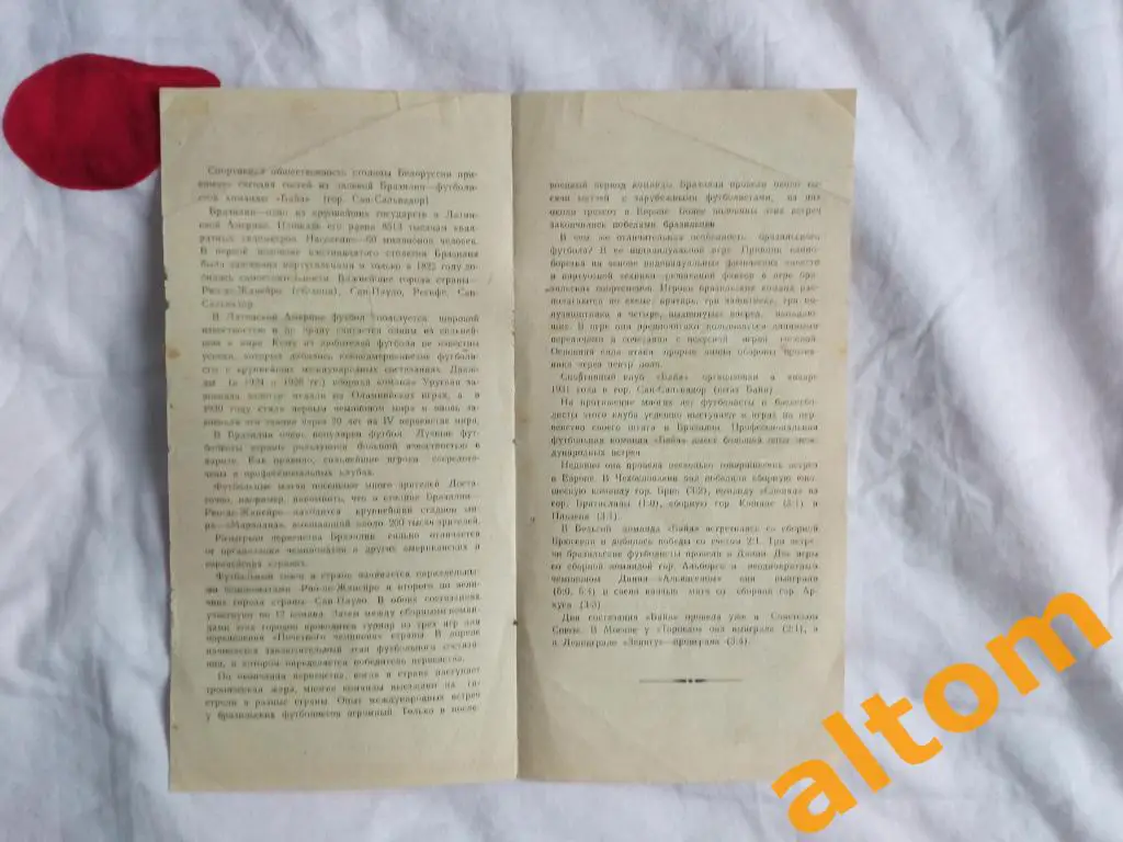 Спартак Минск Байа Сан Сальвадор Бразилия 1957. The price is in dollars. 1