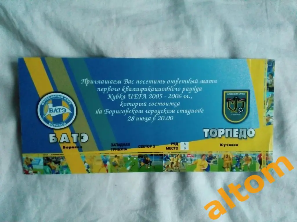 БАТЭ Борисов Беларусь - Торпедо Кутаиси Грузия 2005