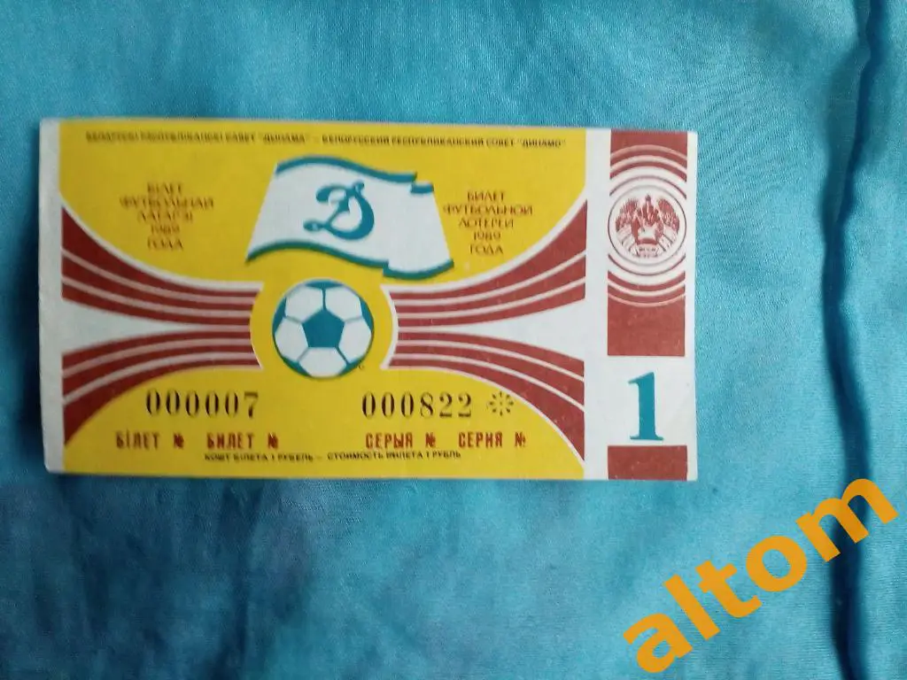 Минск Динамо 1989 тираж 1