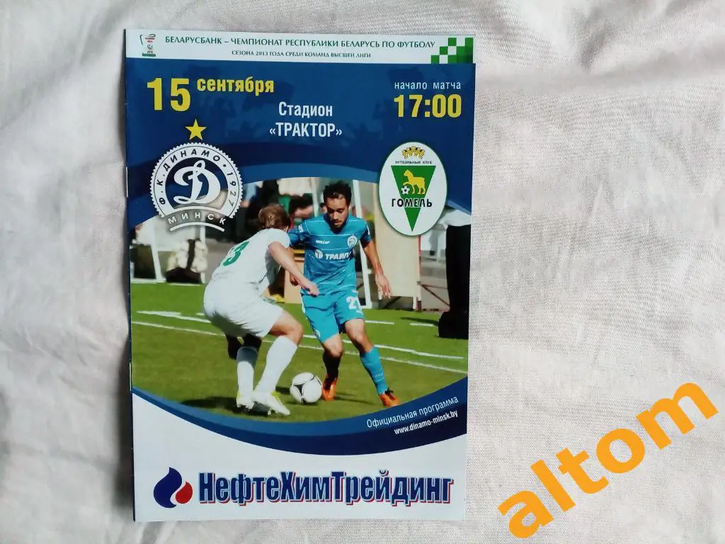 2013 Динамо Минск Беларусь ФК Гомель