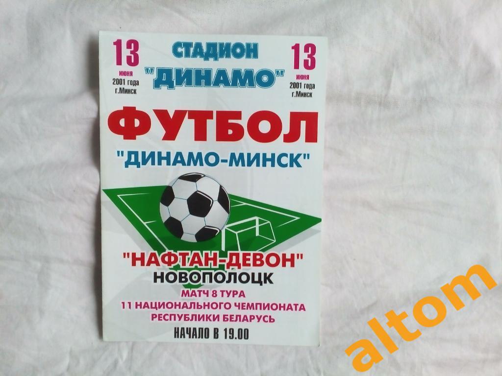 2001 Динамо Минск Беларусь Нафтан Новополоцк