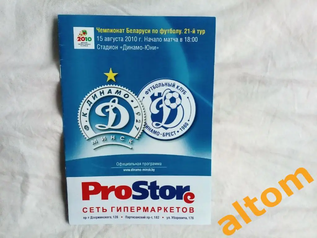 2010 Динамо Минск Беларусь Динамо Брест