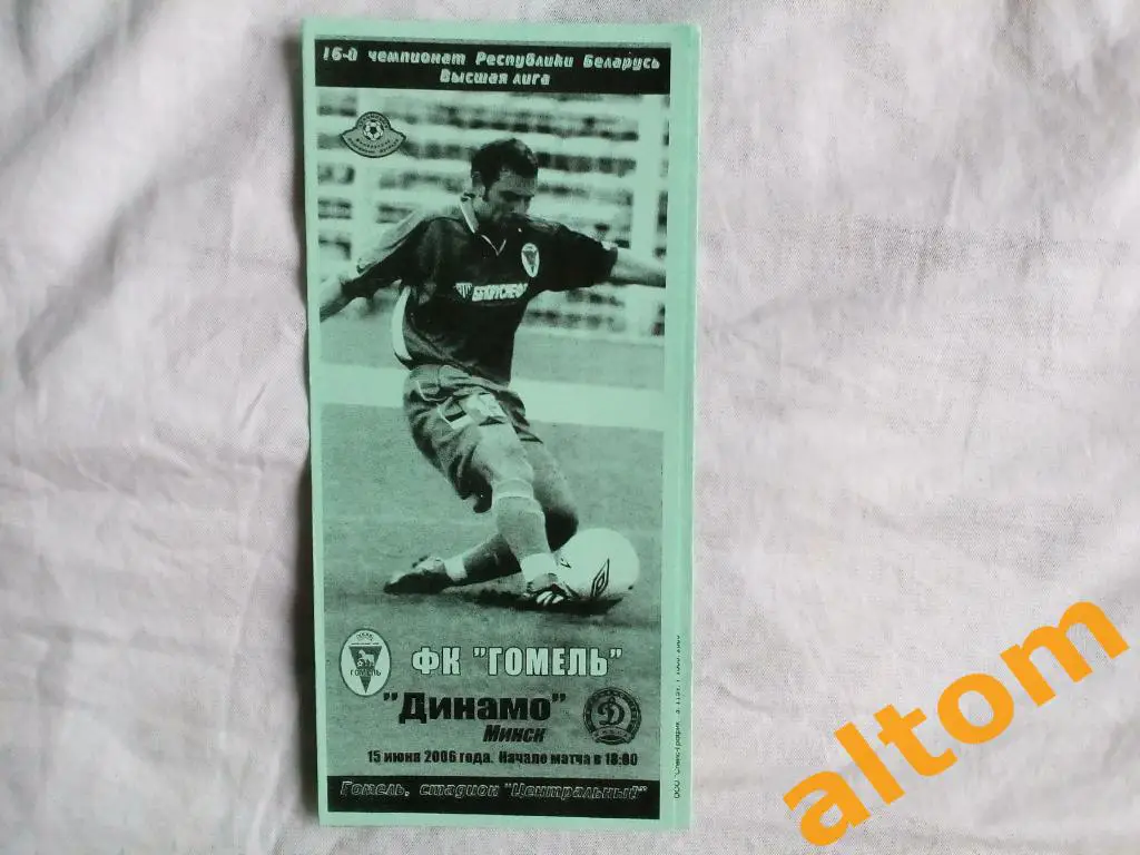 Гомель ФК Динамо Минск Беларусь 2006