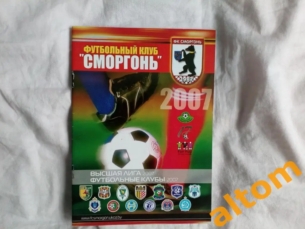Сморгонь Беларусь 2007