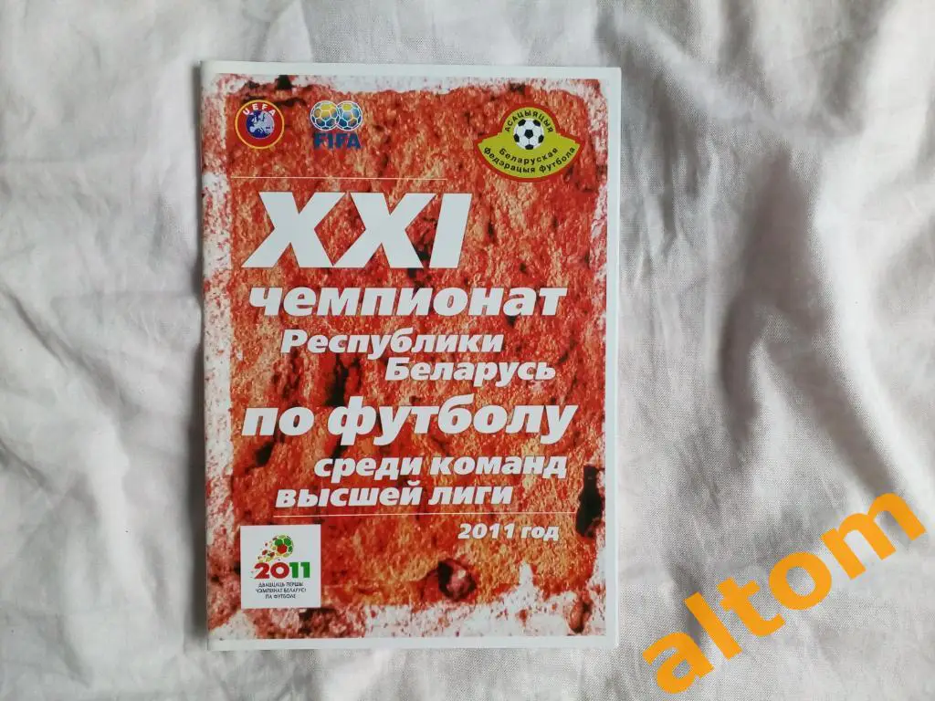 XXI чемпионат Беларуси по футболу Минск 2011