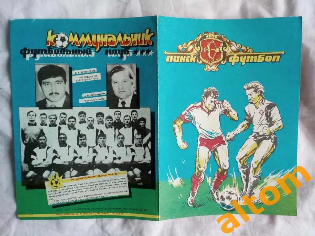 Коммунальник Пинск 1994 - 1995 Беларусь