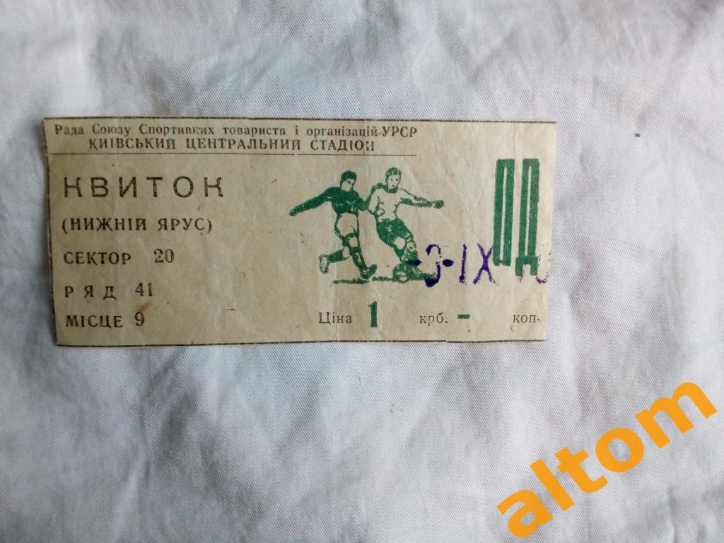 Черноморец Одесса Украина Динамо Тбилиси 1970 игра в Киеве