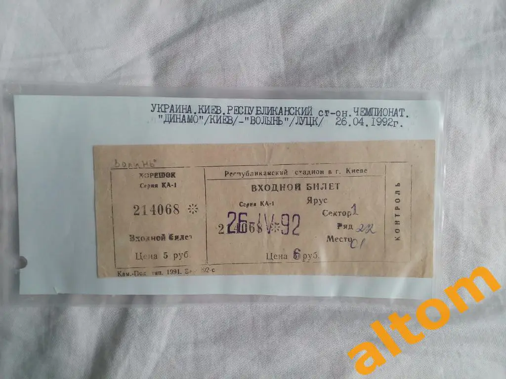 Динамо Киев Волынь Луцк 1992