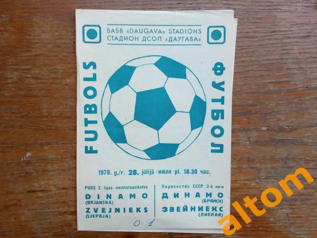 Звейниекс Лиепая Динамо Брянск 1979