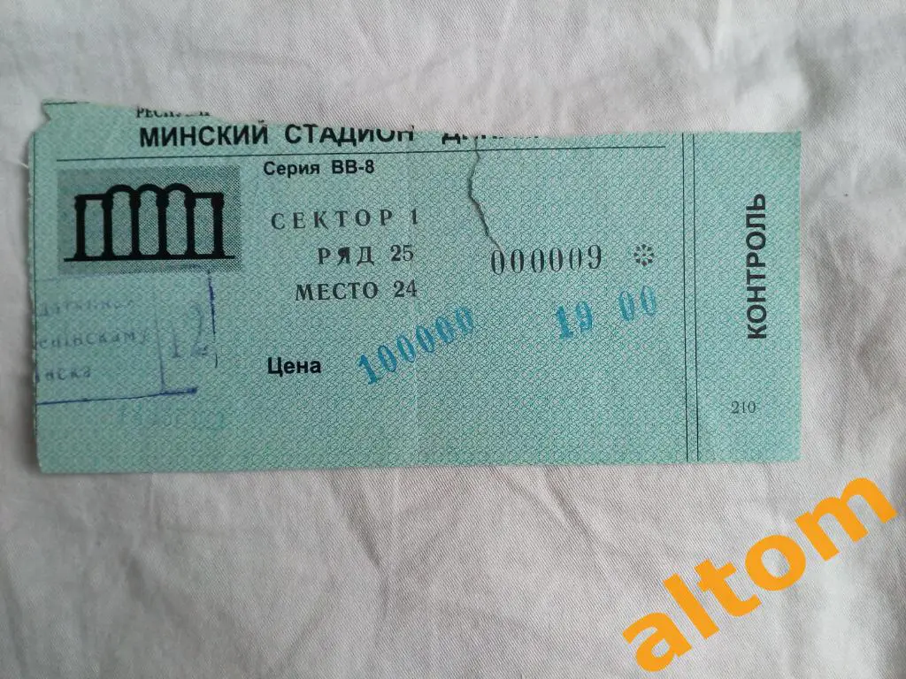 Динамо Минск Беларусь