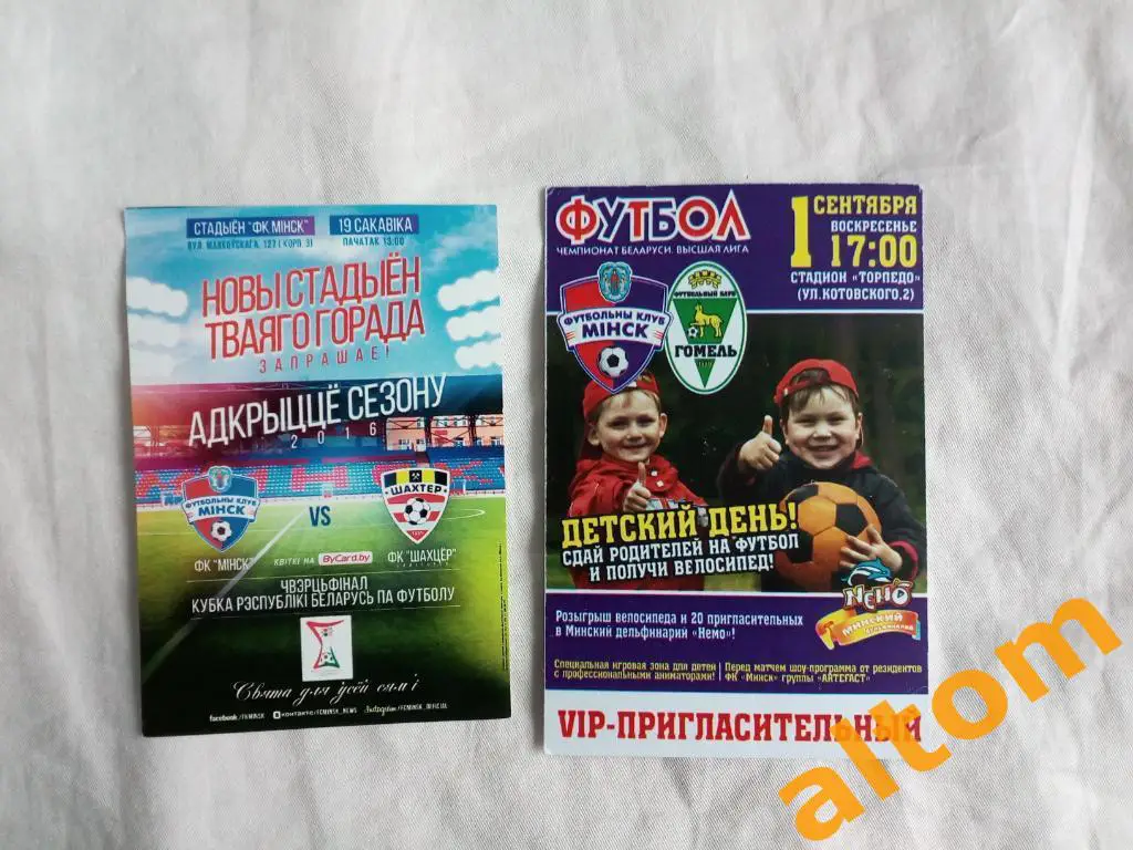 Минск ФК Беларусь Гомель, Шахтер Солигорск