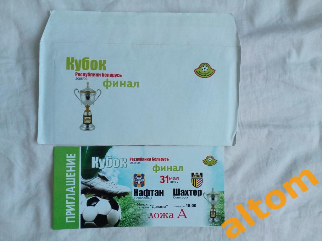 Нафтан Новополоцк Шахтер Солигорск финал кубка Беларусь 2009