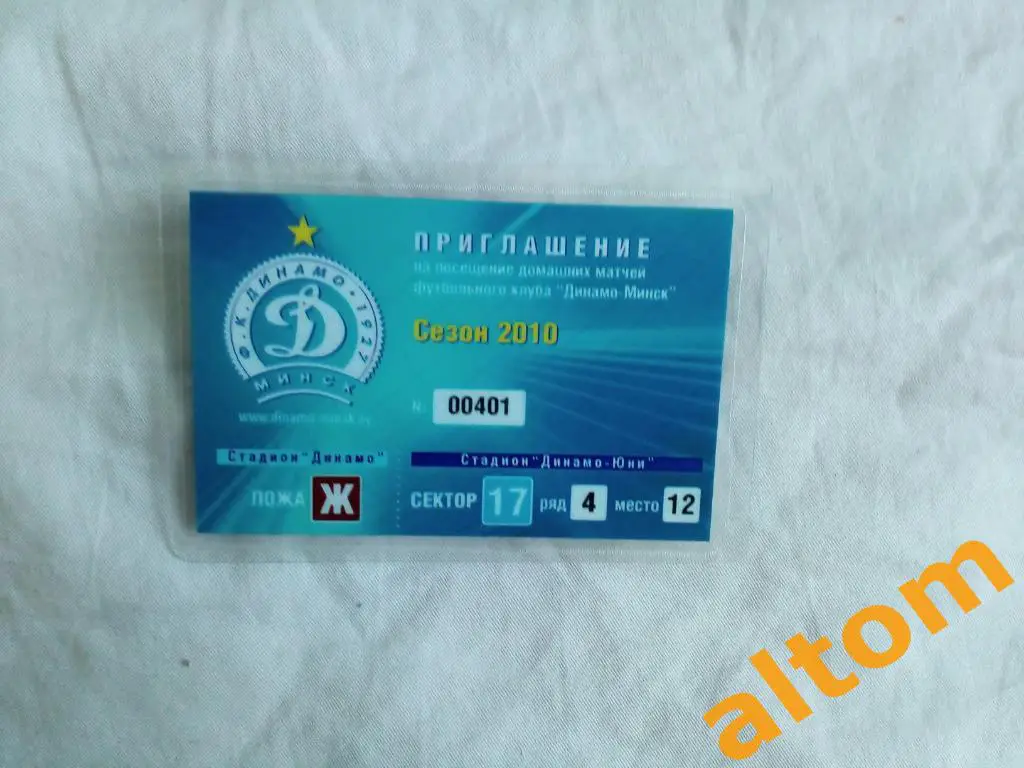 Динамо Минск Беларусь 2010