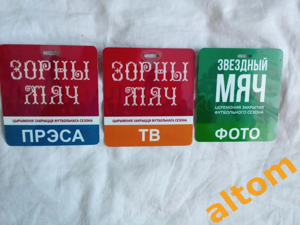 Звездный мяч Беларусь 3 шт.