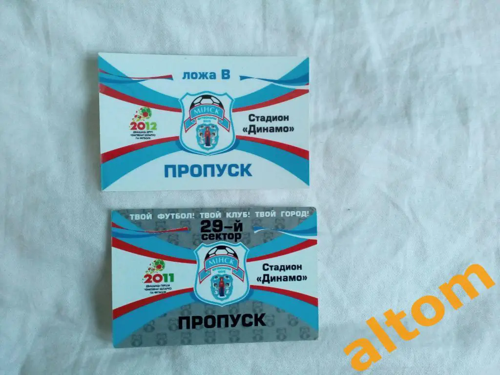 Минск ФК Беларусь 2 шт.