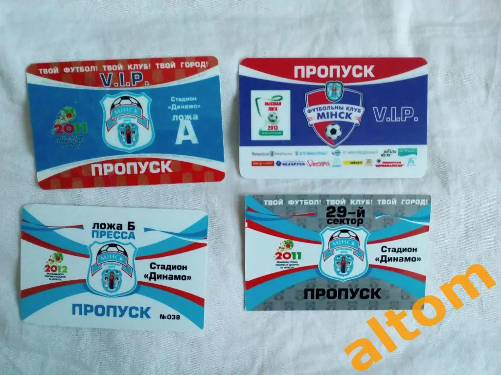 Минск ФК Беларусь пропуска