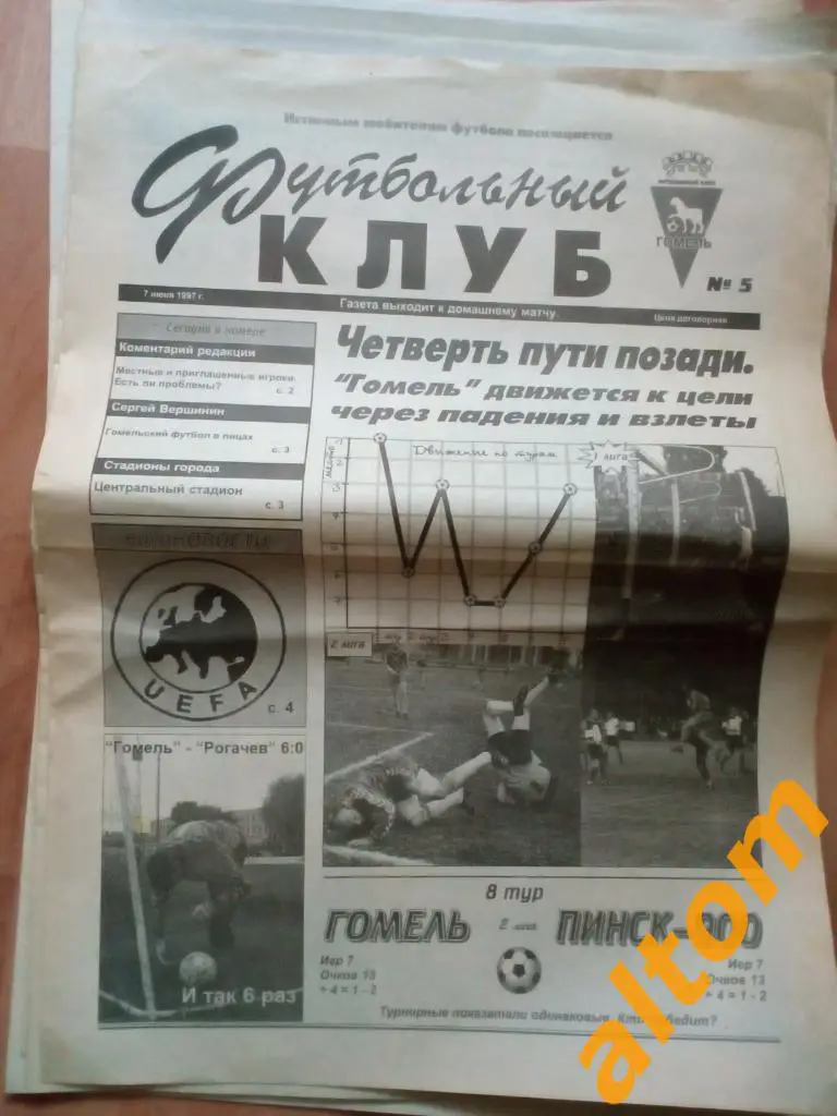 Футбольный клуб Гомель 1997 №5
