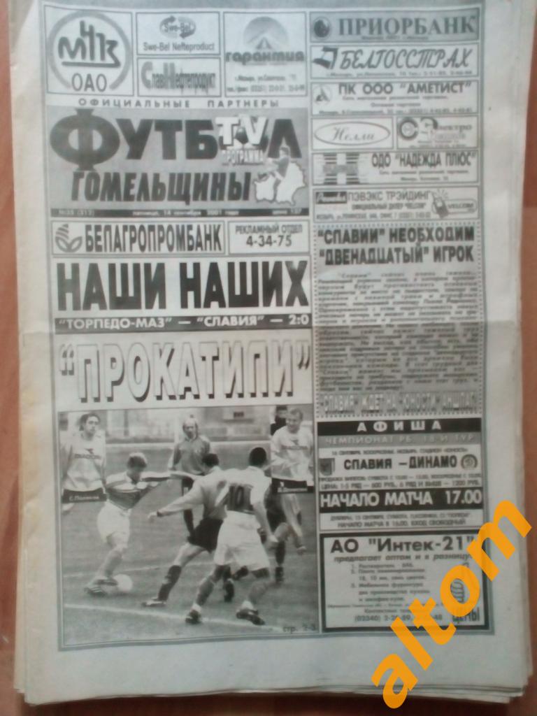 Футбол Гомельщины Мозырь 2000 комплект №1 - №51