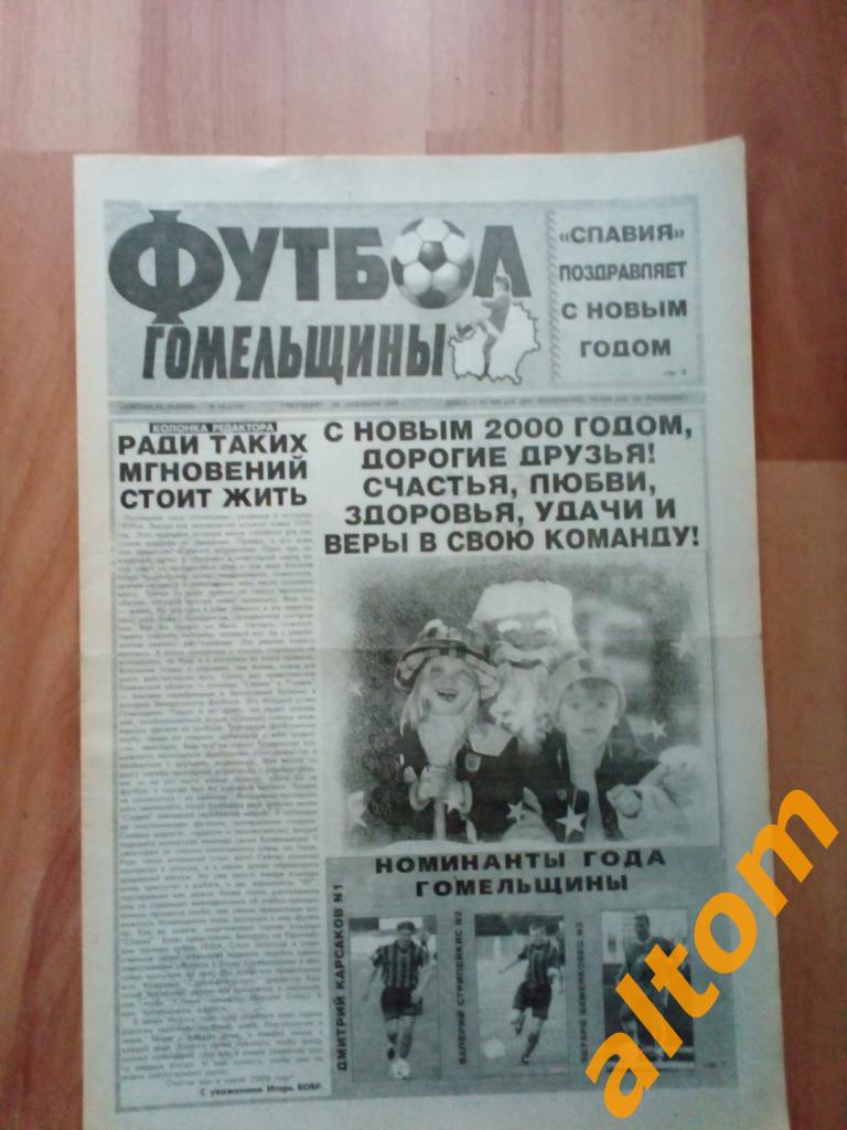Футбол Гомельщины Мозырь 2001 №1 - №49 комплект