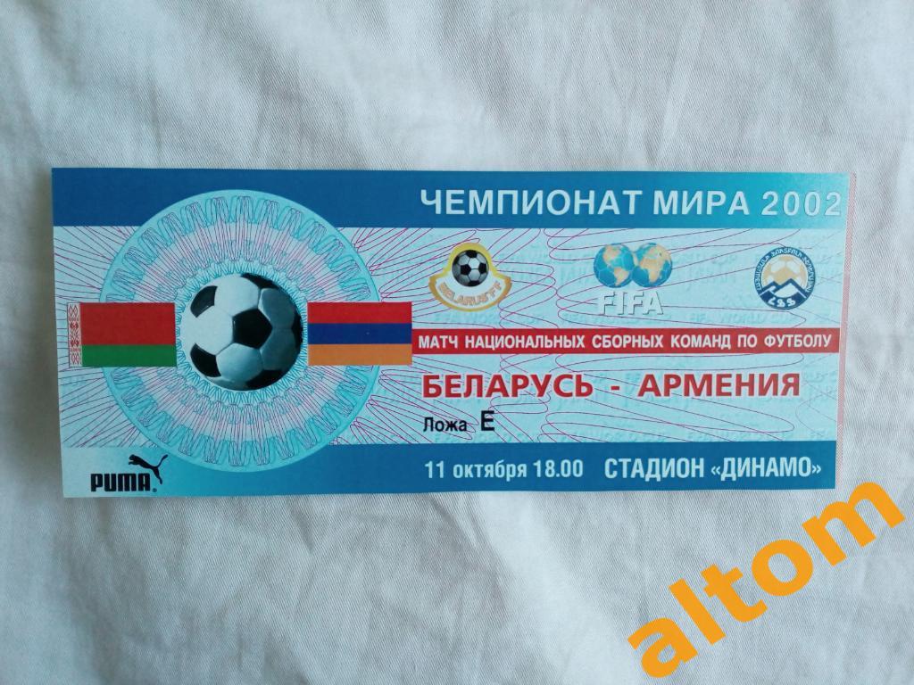 Беларусь Армения национальные сборные 2000