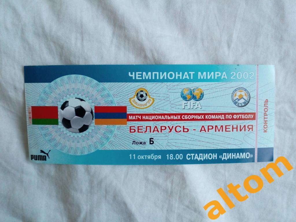 Беларусь Армения национальные сборные 2000 ложа Б