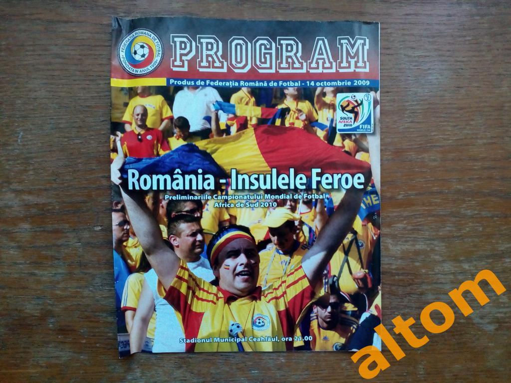 Румыния Фареры 2009 национальные сборные