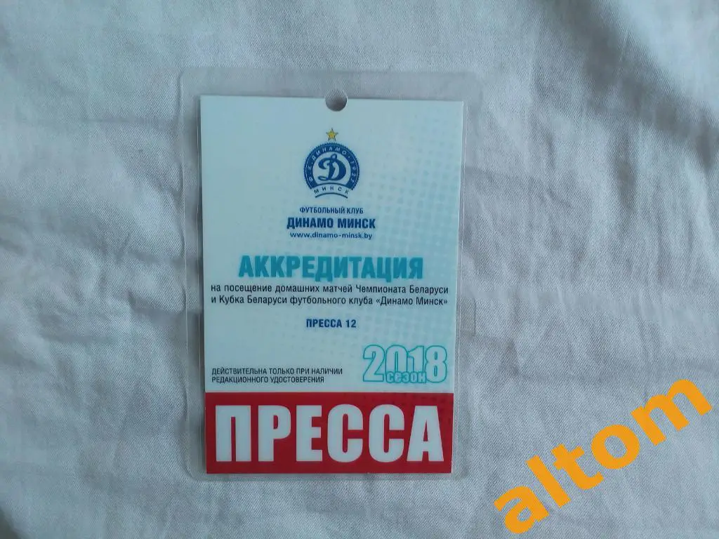 Динамо Минск Беларусь 2018