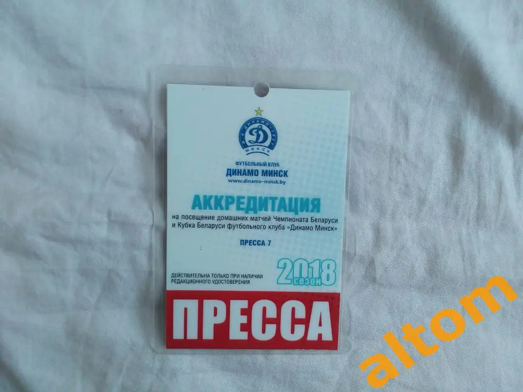 Динамо Минск Беларусь 2018 пресса